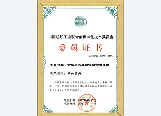 中國紡織工業聯合會標準化技術委員會